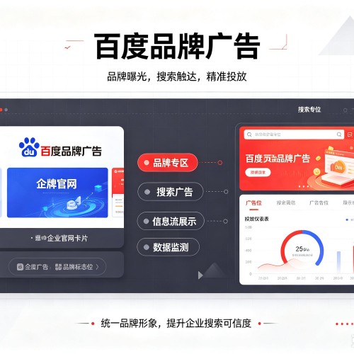 前进百度品牌广告